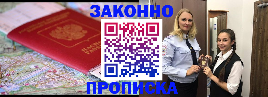 временная регистрация недорого в Дзержинском