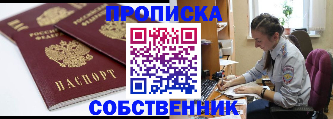прописка для кредита в Дзержинском