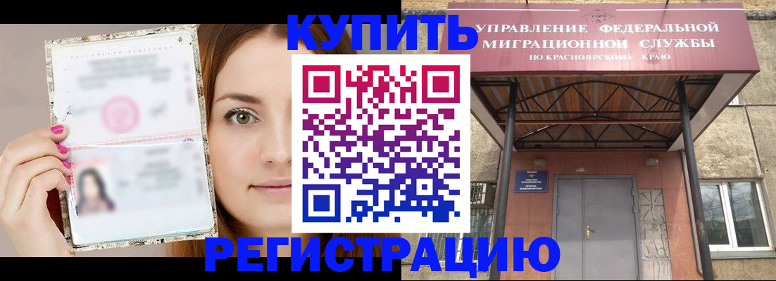 прописка ребенка в Дзержинском