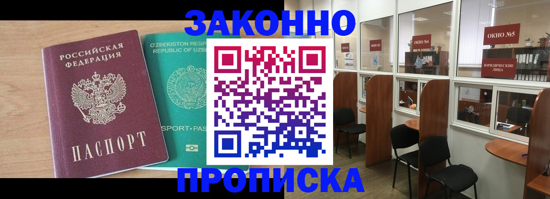 прописка в квартире в Дзержинском