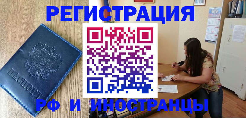 миграционный учет в Дзержинском