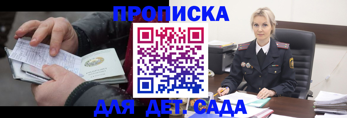 временная регистрация для всех в Дзержинском